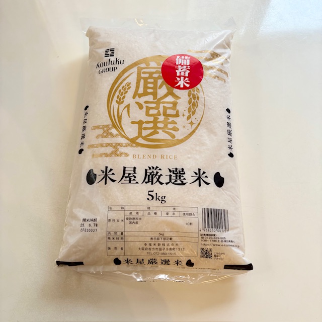 備蓄米ゲット！